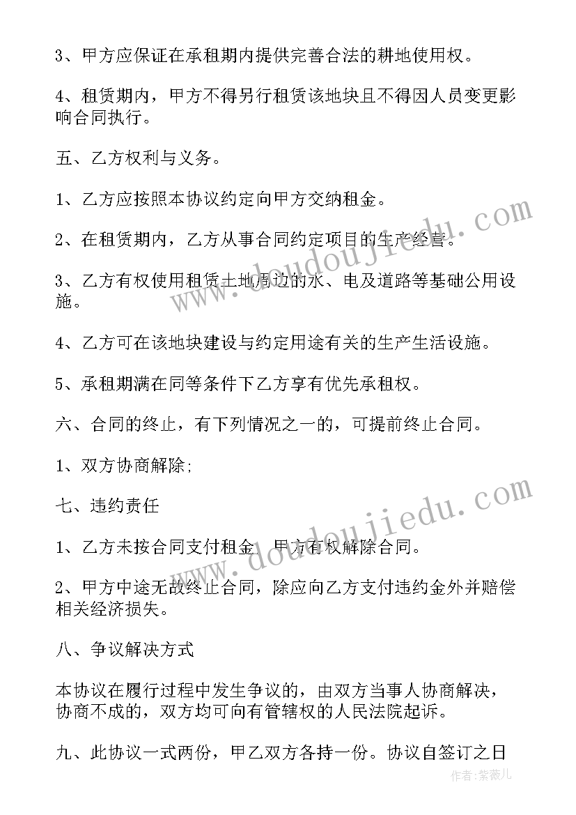 2023年田地租赁合同简单版(汇总7篇)