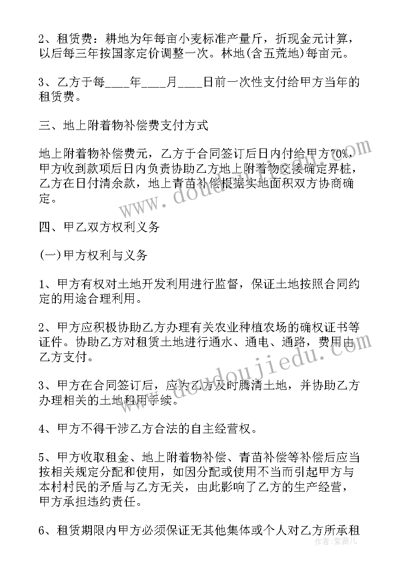 2023年田地租赁合同简单版(汇总7篇)