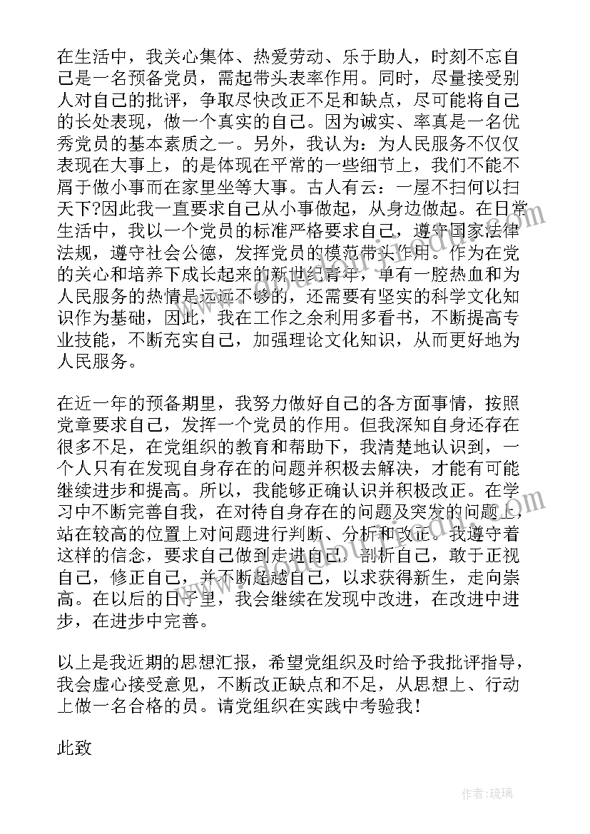 转正工作思想汇报 入党转正思想汇报(实用8篇)