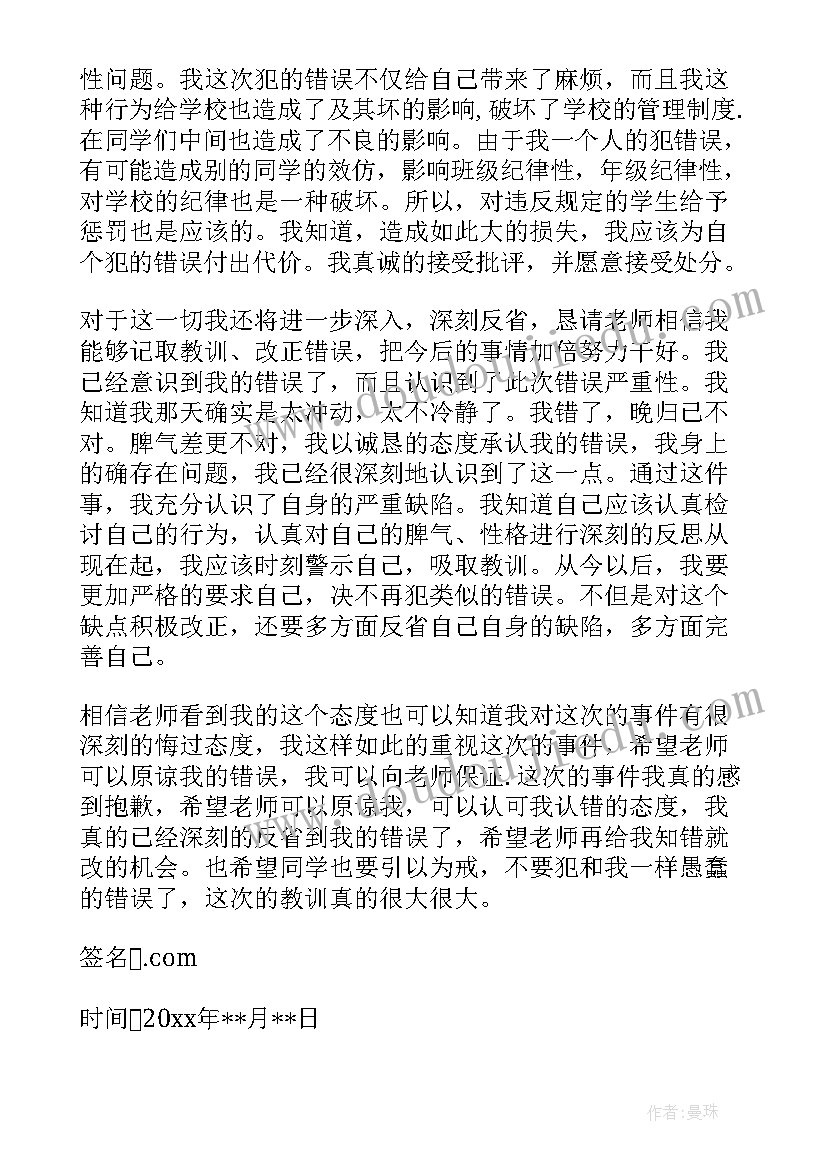 违反校规思想汇报(大全7篇)