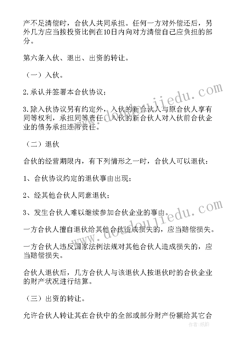 2023年土地托管协议书 合作协议合同(通用9篇)