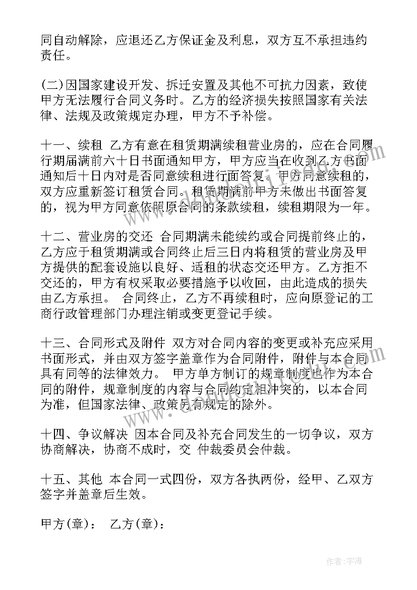 最新民宿租赁贷款合同(优质5篇)