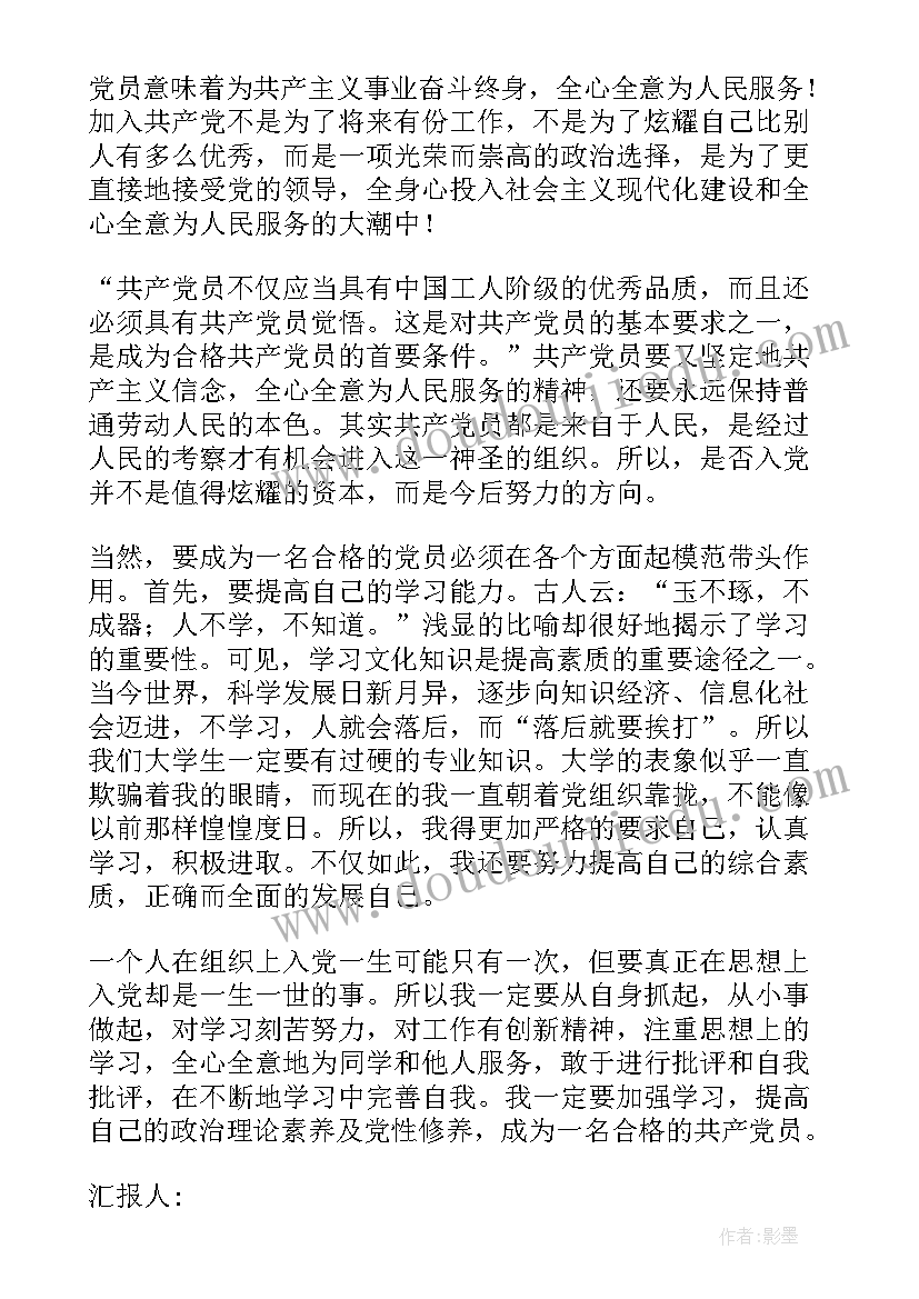 长期外出党员思想汇报(精选5篇)