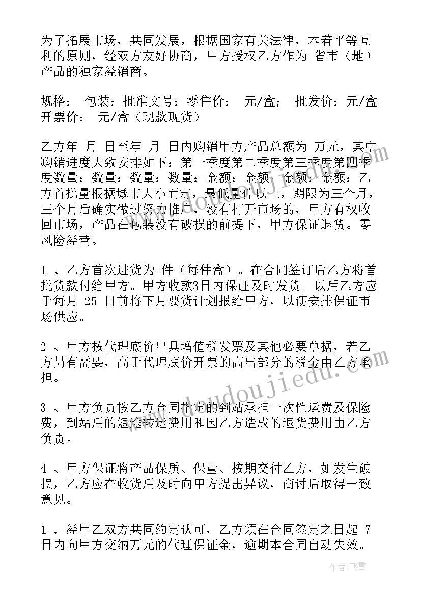 国际货运代理收费标准 代理经销合同(大全6篇)