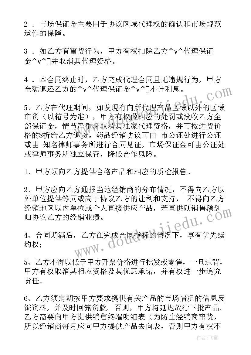 国际货运代理收费标准 代理经销合同(大全6篇)