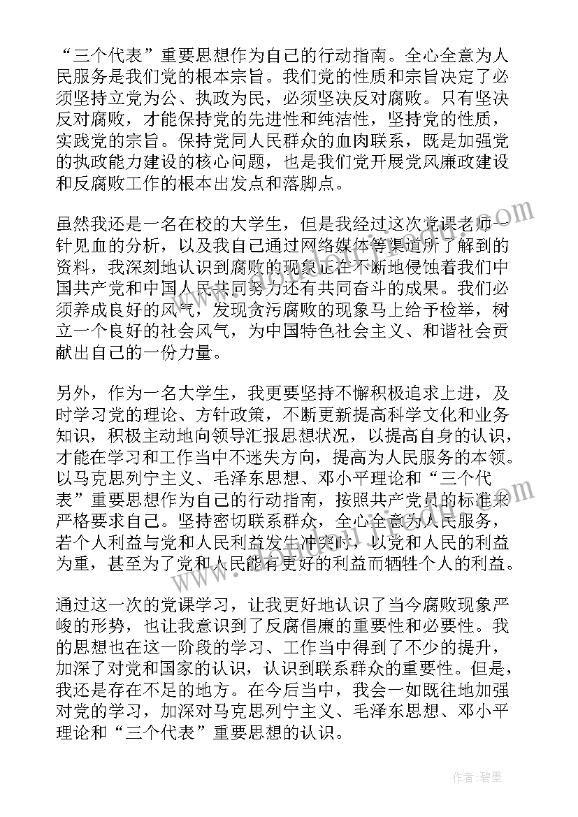 最新党的建设听课思想汇报(汇总5篇)