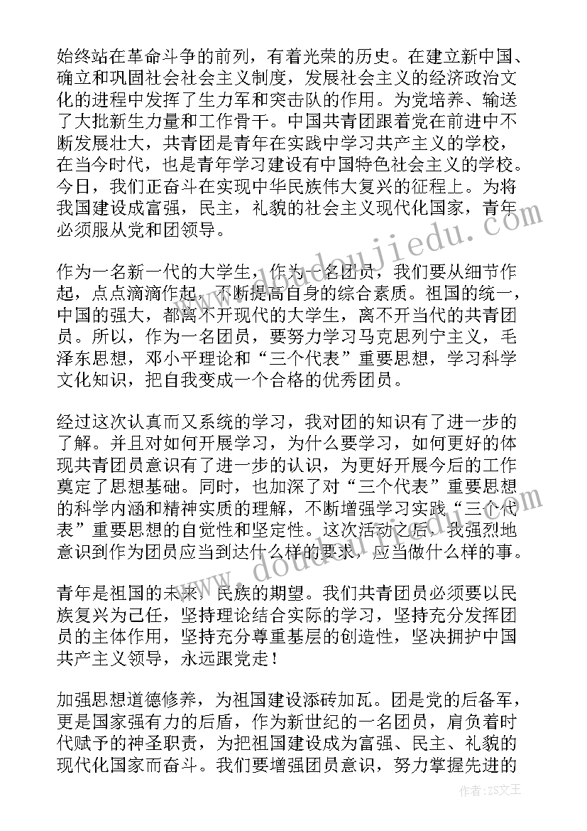 最新中国共青团团章思想汇报(模板5篇)