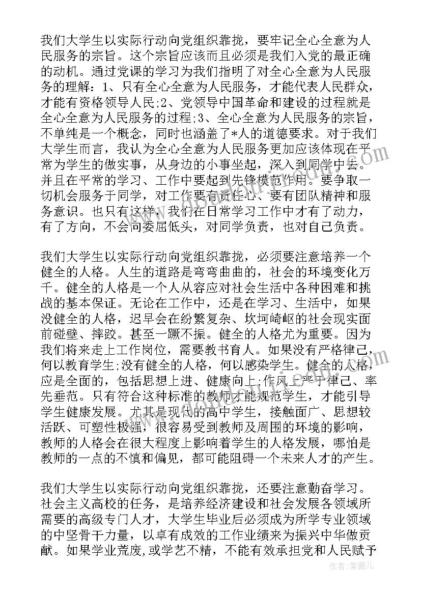 纪检部职责 月党员思想汇报党员的基本职责(优秀7篇)