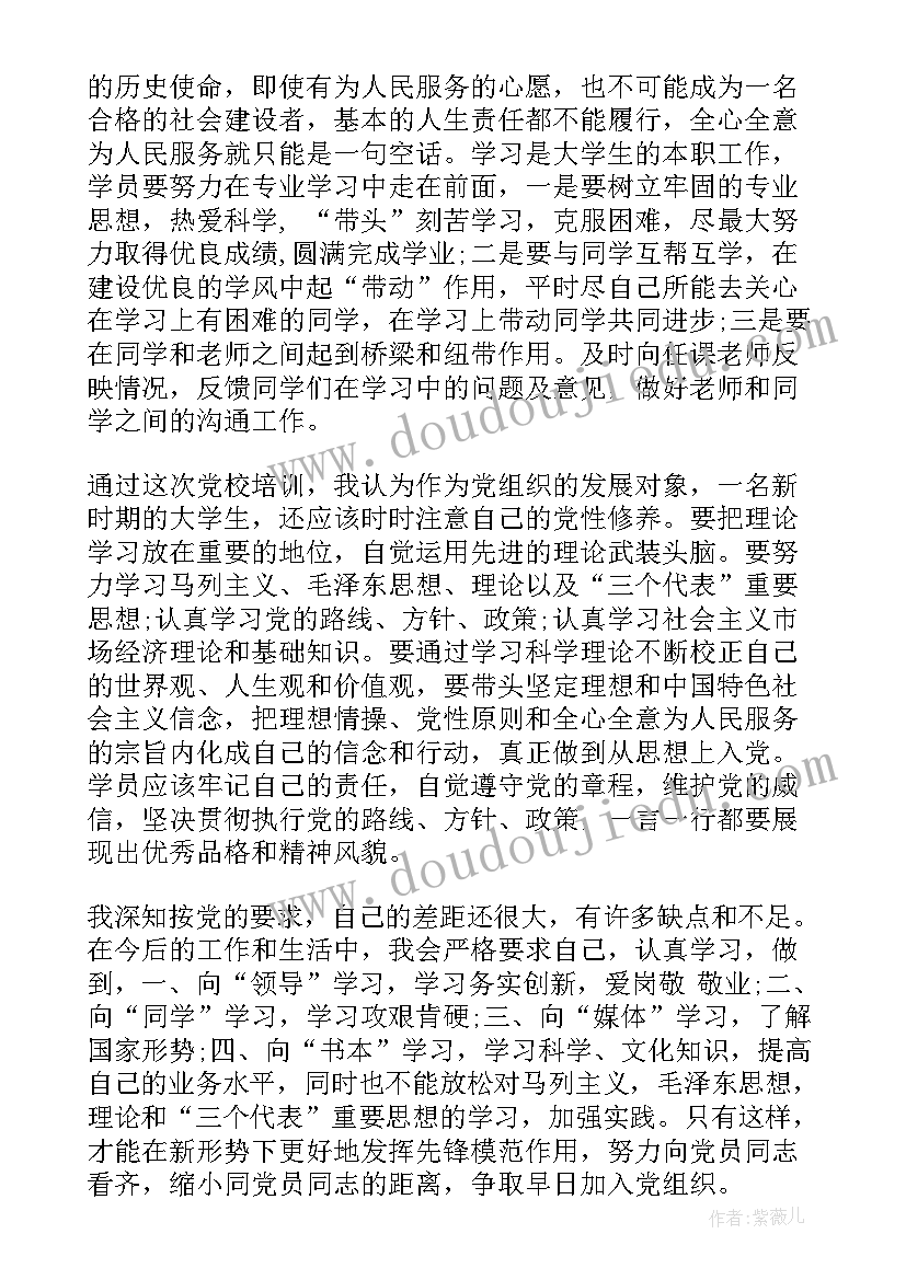 纪检部职责 月党员思想汇报党员的基本职责(优秀7篇)