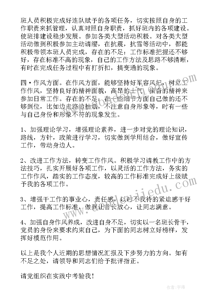 2023年党员思想汇报材料格式(汇总6篇)