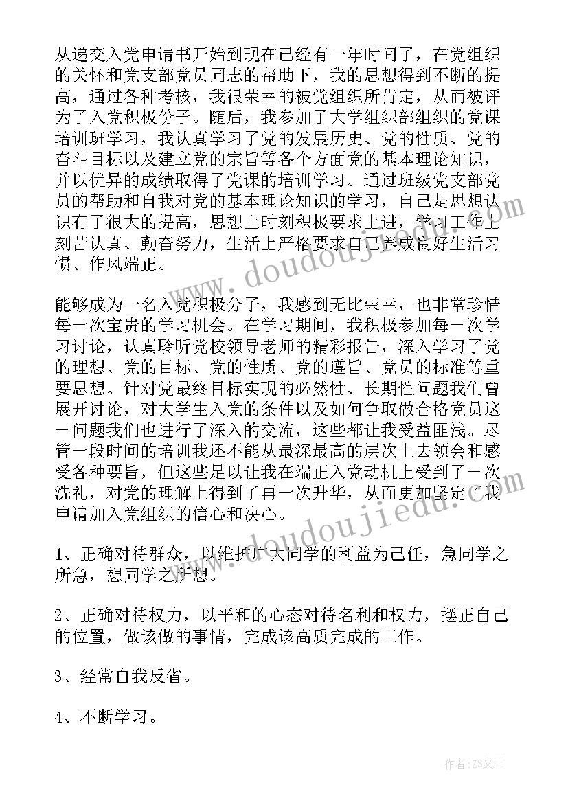 2023年联通入党积极分子思想汇报(通用9篇)