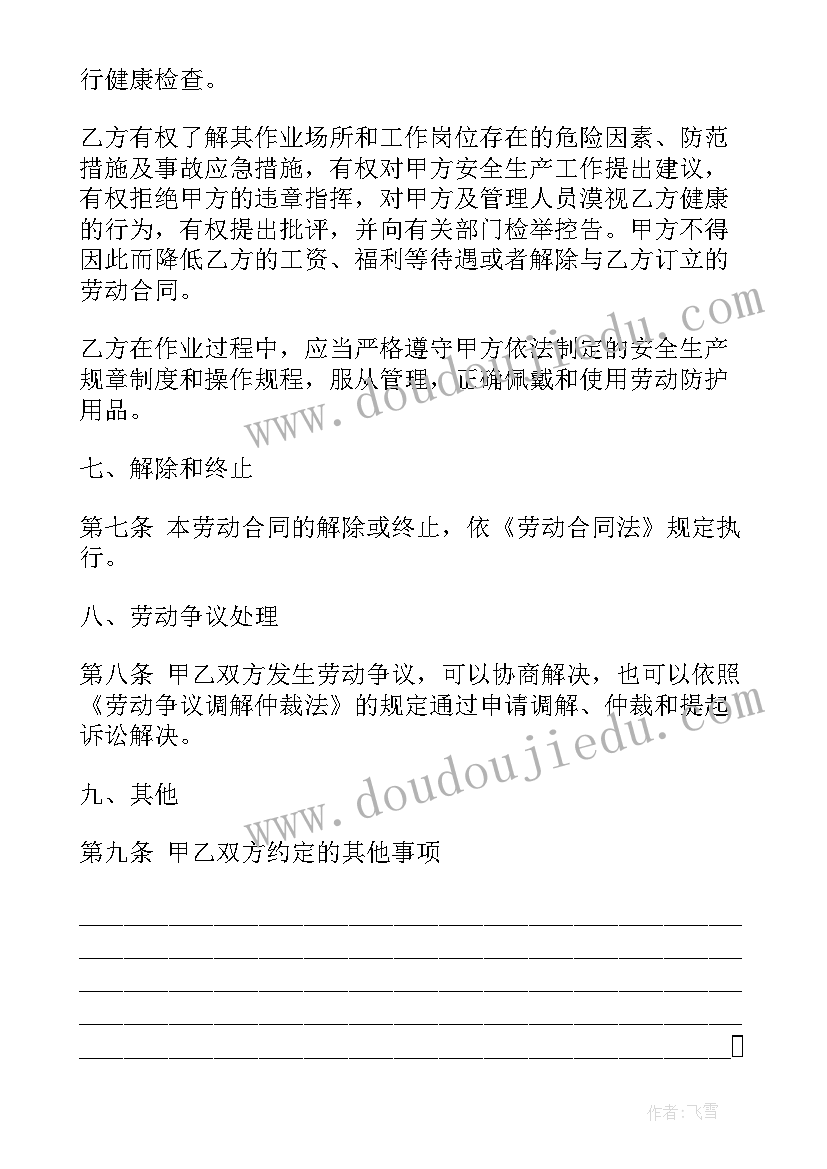 最新防汛应急工作职责(汇总5篇)