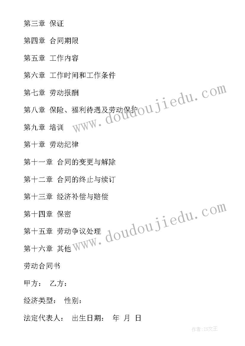 职场人物生涯访谈报告(通用8篇)