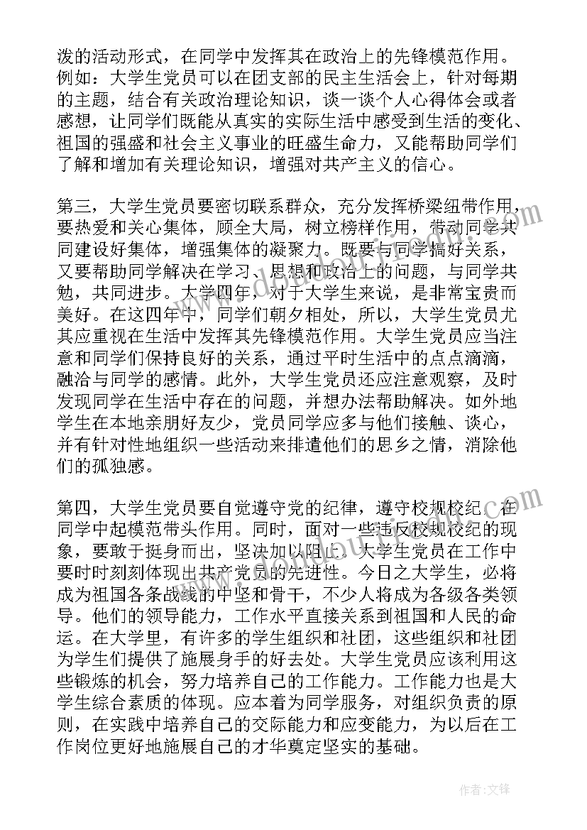 最新学期思想汇报(大全8篇)