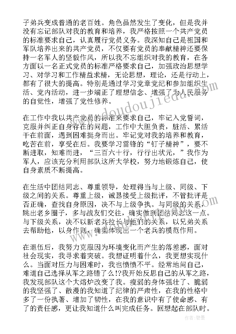 2023年党员月思想汇报部队士官 部队军官预备党员转正思想汇报(实用8篇)