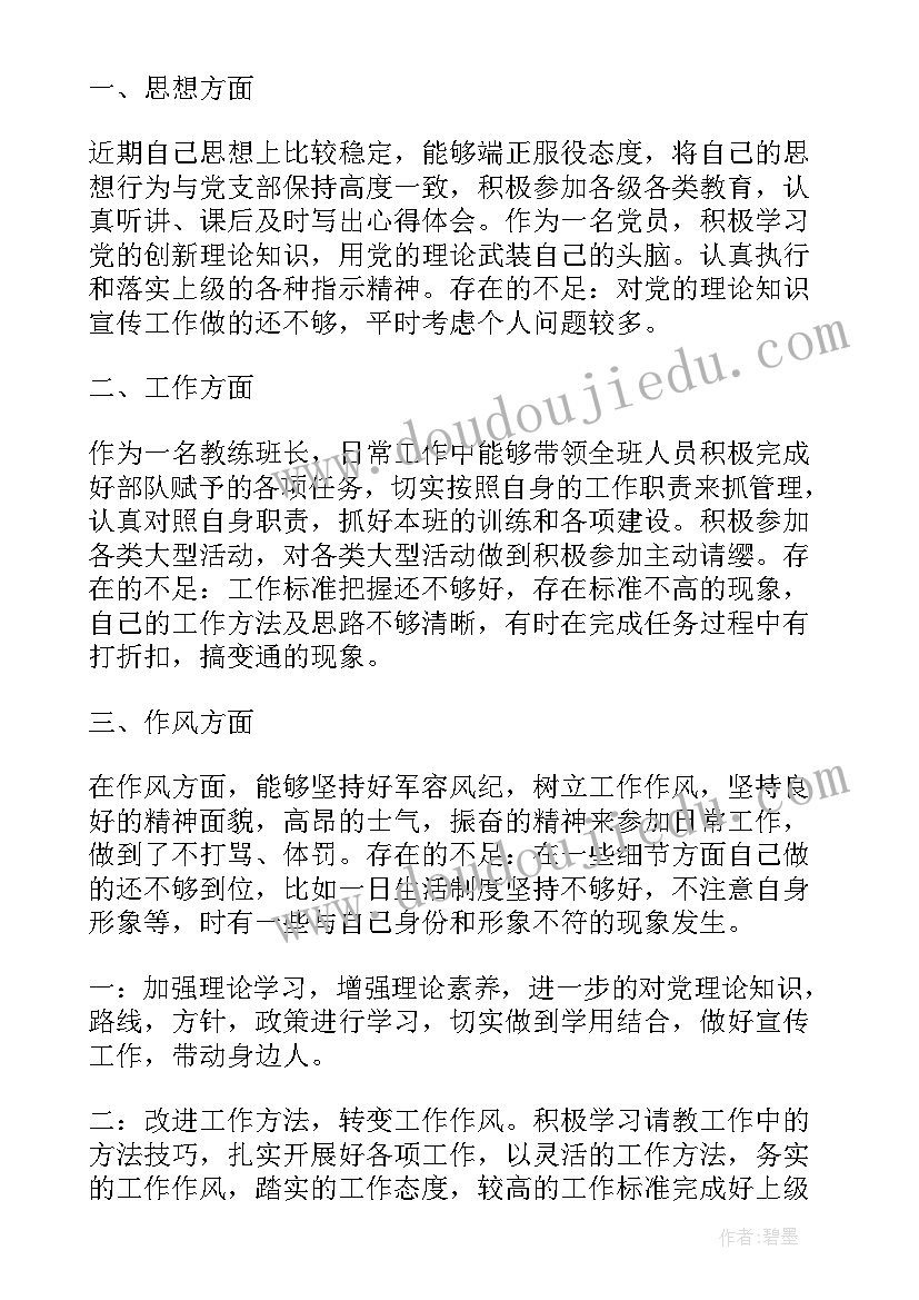 2023年党员月思想汇报部队士官 部队军官预备党员转正思想汇报(实用8篇)