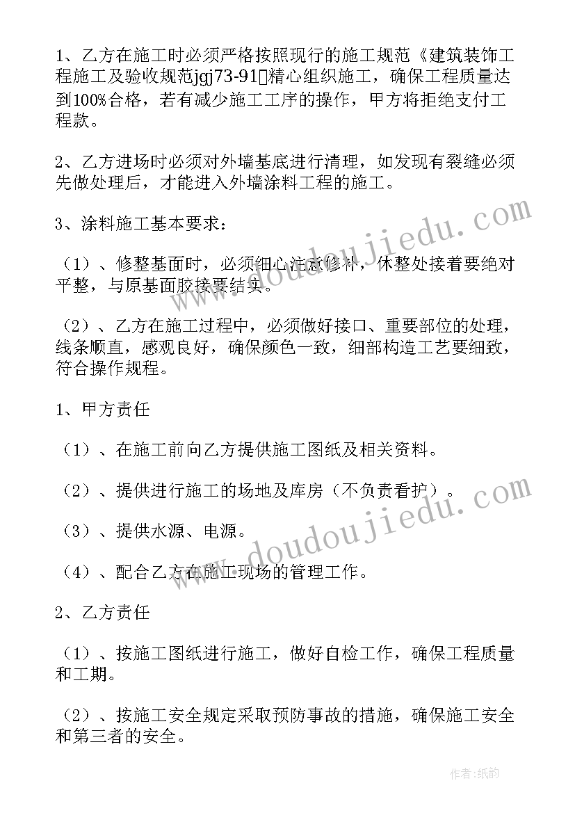 外墙涂料个人承包合同(模板6篇)