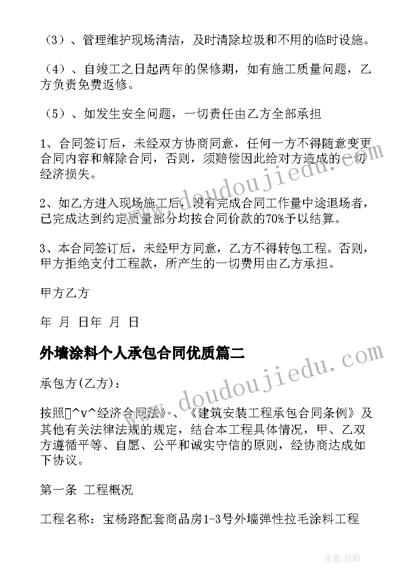 外墙涂料个人承包合同(模板6篇)