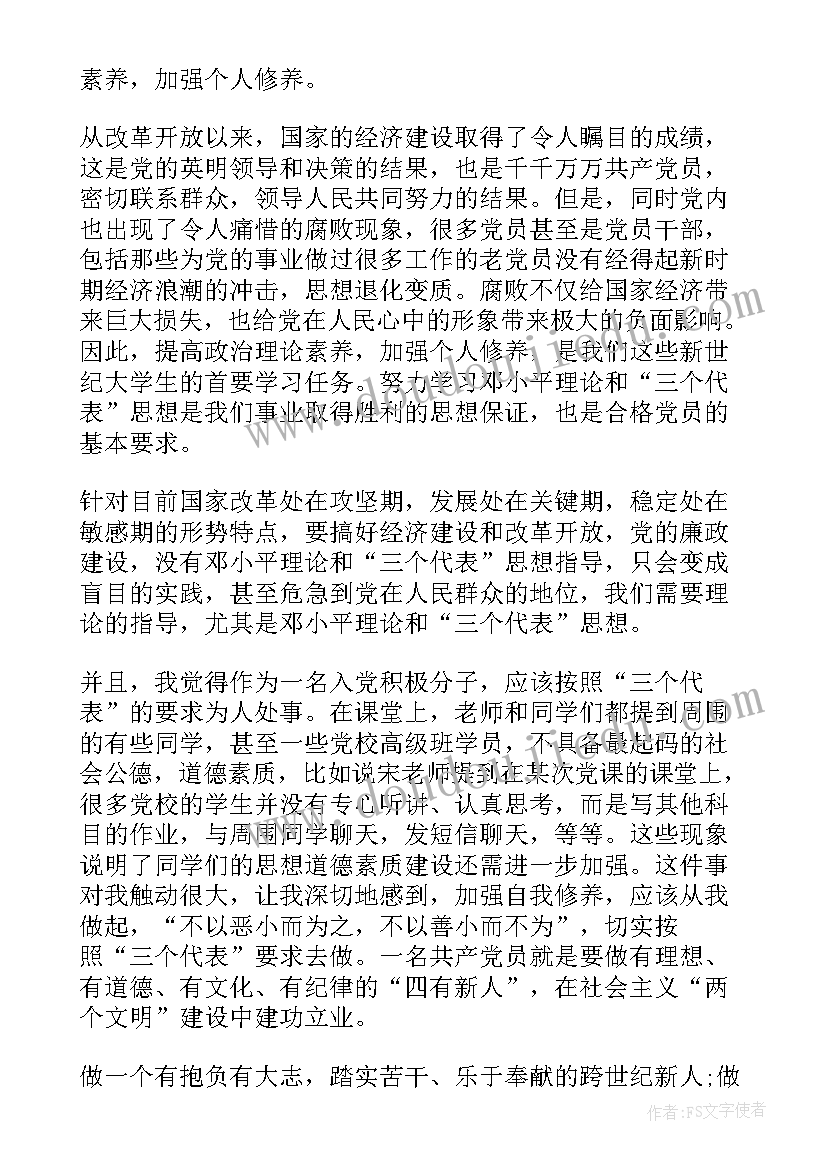 入团思想汇报段落(优质7篇)