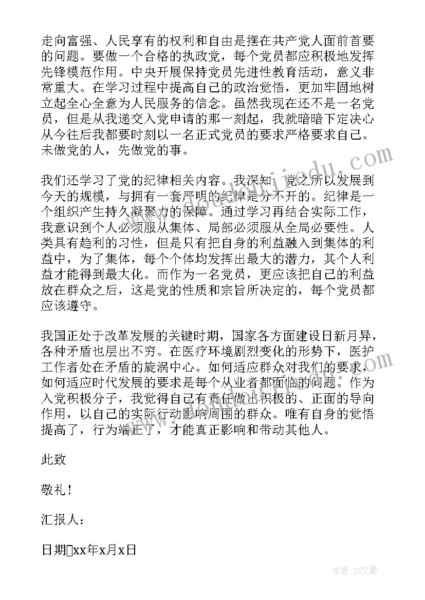 2023年党员思想汇报医生(模板6篇)