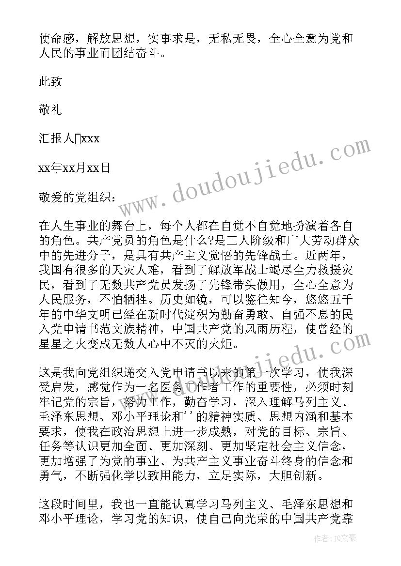 2023年党员思想汇报医生(模板6篇)