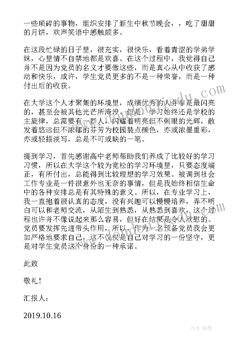 最新学期结束的思想汇报(通用5篇)