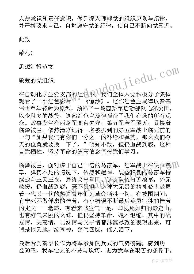 2023年入党思想汇报党史教育 月入党积极分子思想汇报严守党的纪律(精选5篇)