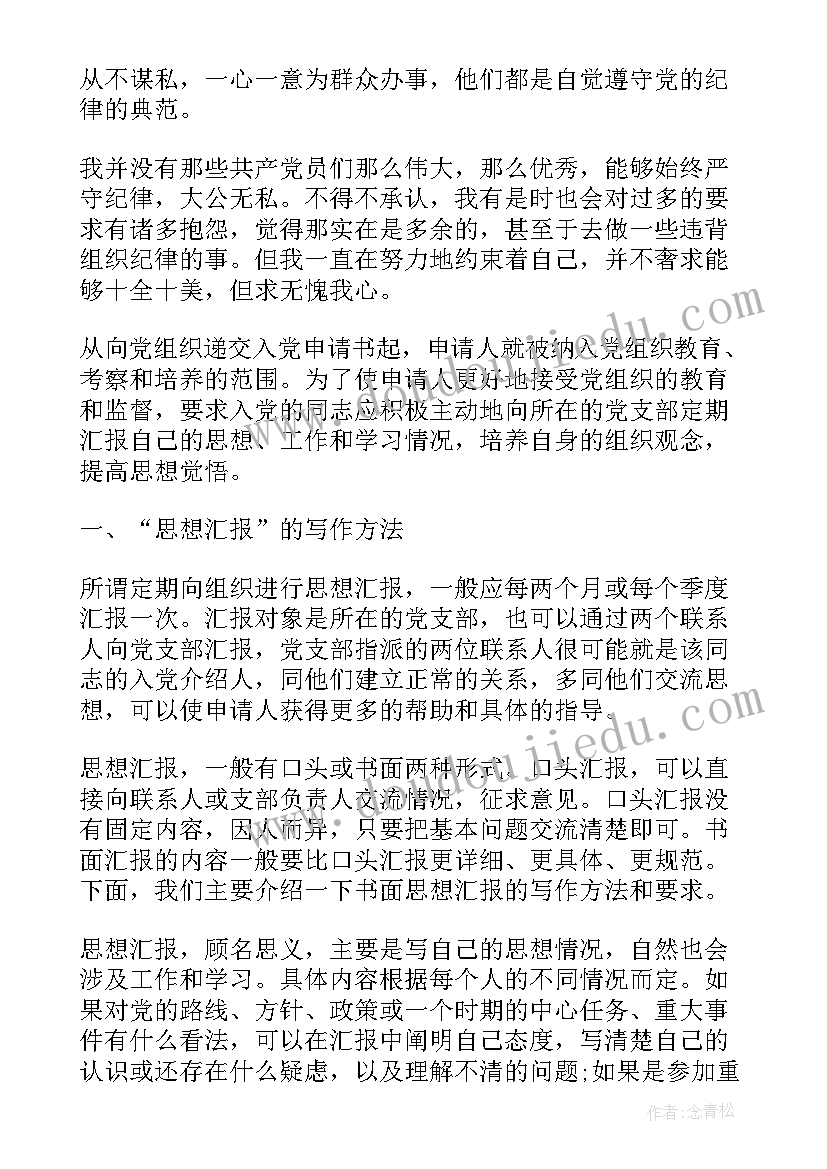 2023年作风纪律教育整顿思想汇报(实用5篇)