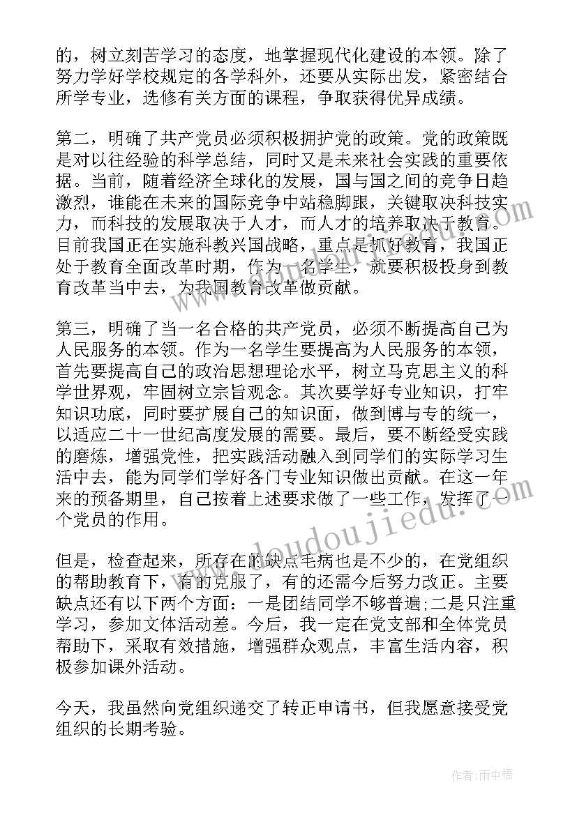 最新退伍大学生复学思想汇报(实用5篇)