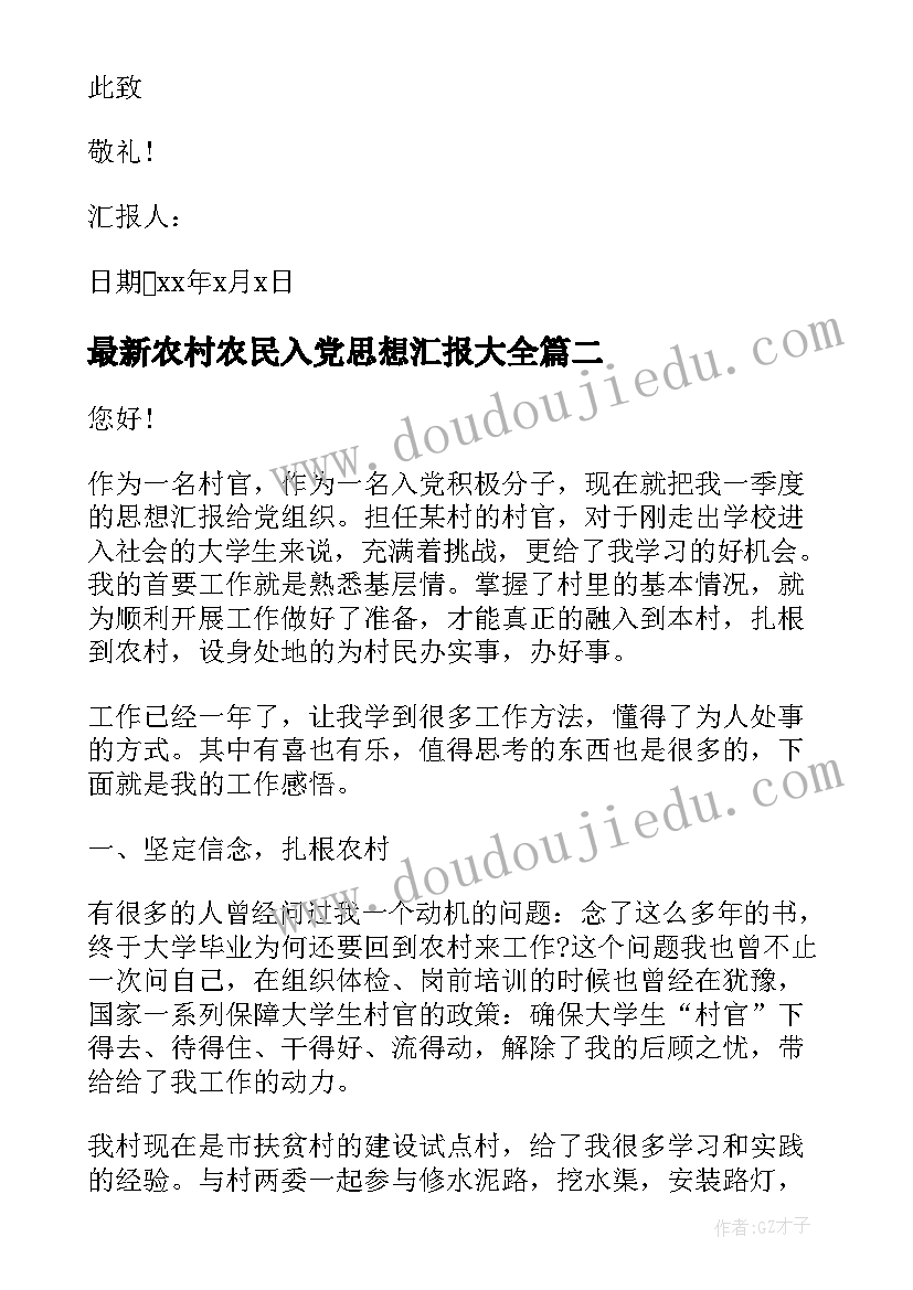 最新农村农民入党思想汇报(模板10篇)