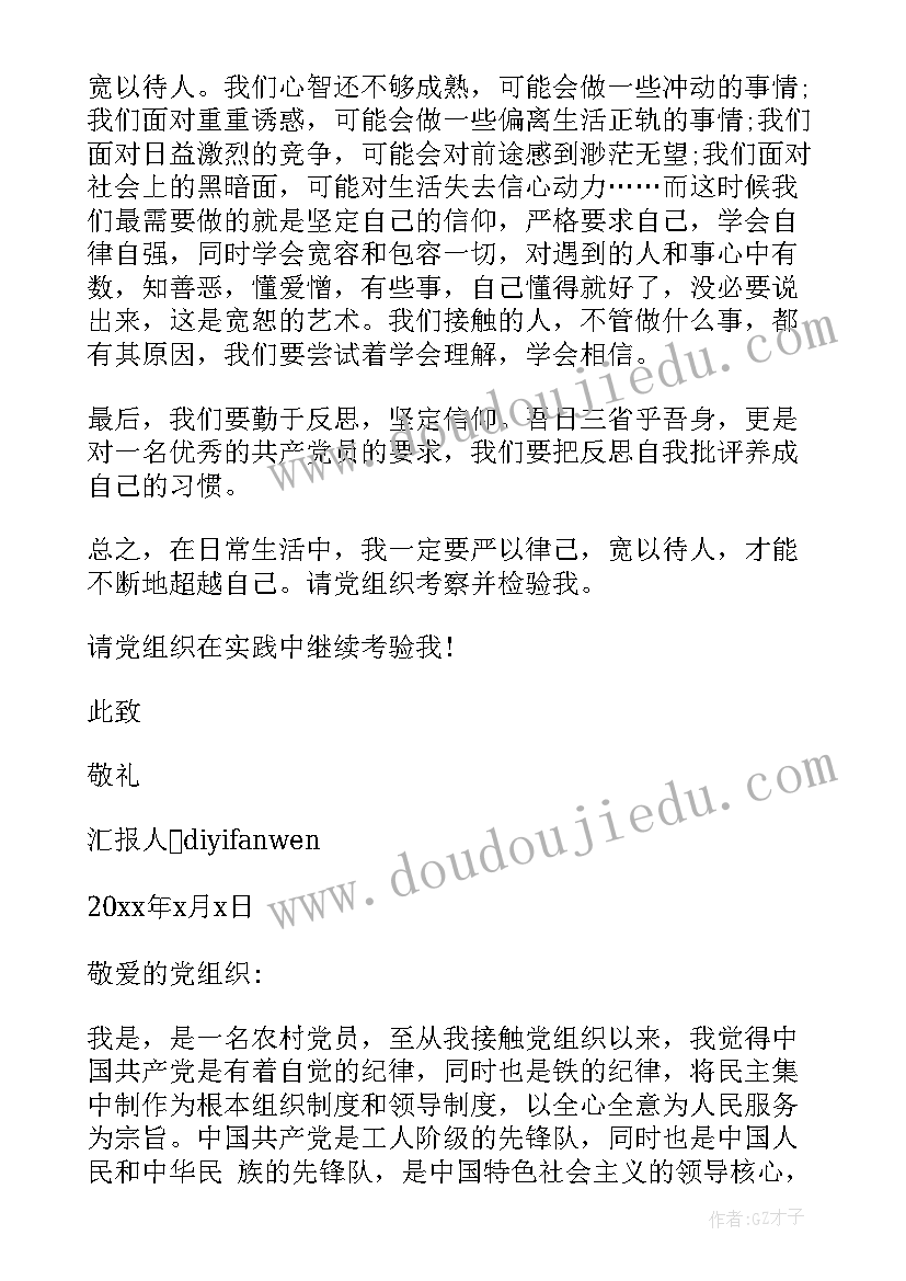 最新农村农民入党思想汇报(模板10篇)