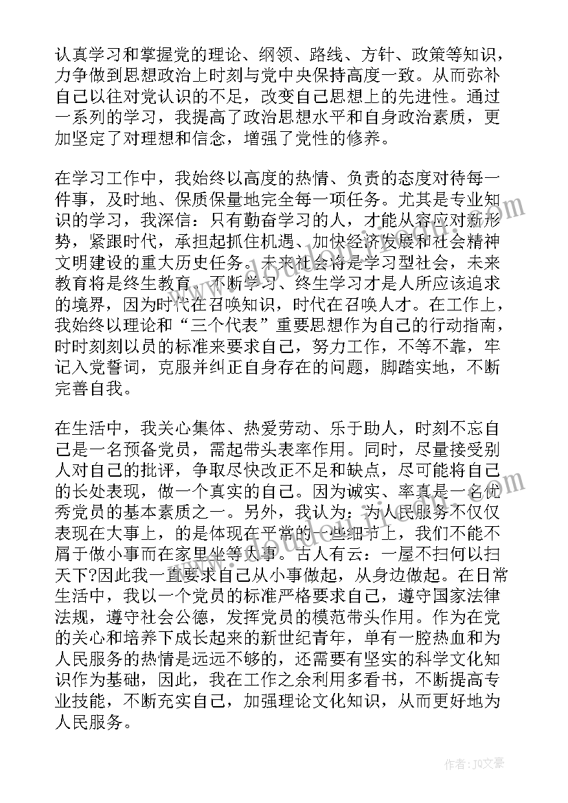 2023年转正入党思想汇报 入党转正思想汇报(实用6篇)