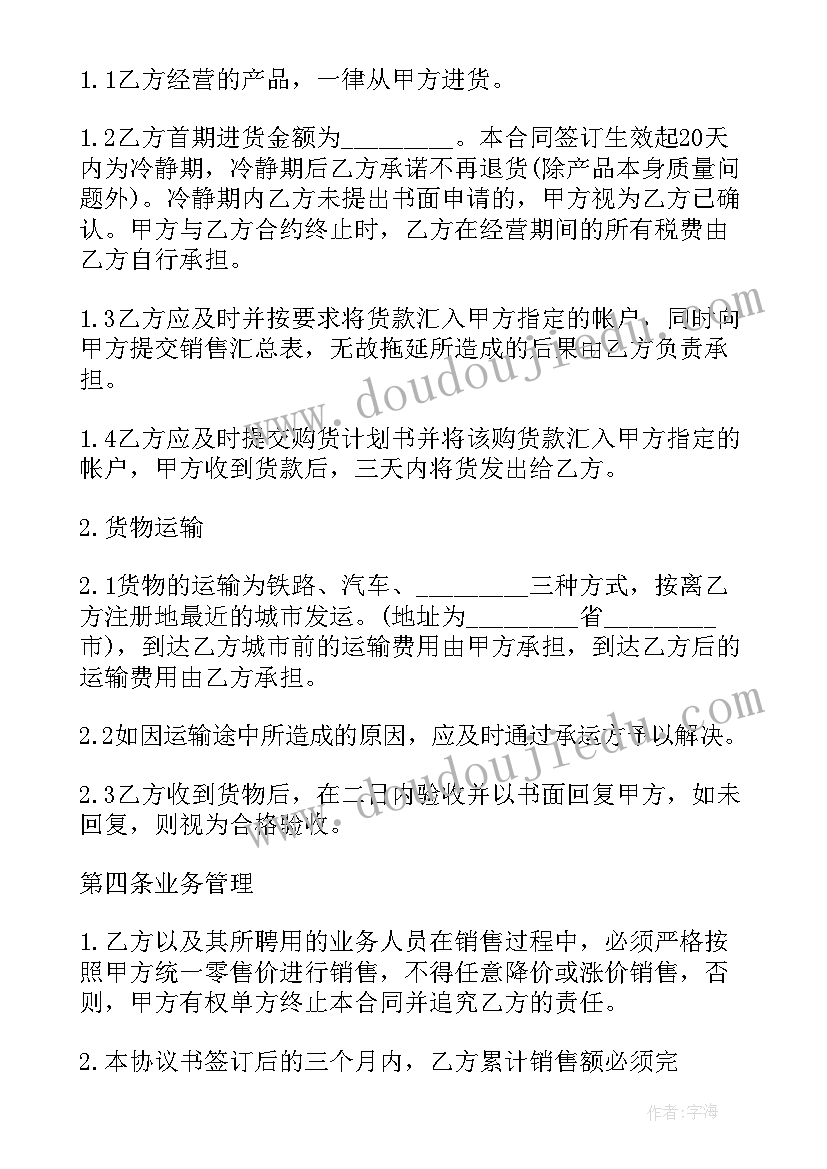 最新合作童装加盟店 加盟代理合同(优质8篇)