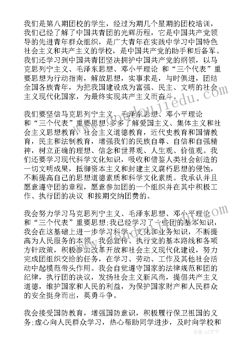 最新团员汇报思想情况 团员思想汇报(汇总8篇)