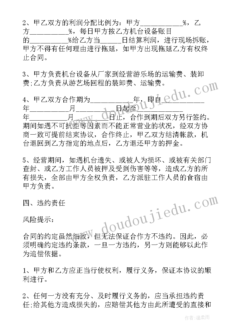 最新学校项目合作协议(实用6篇)