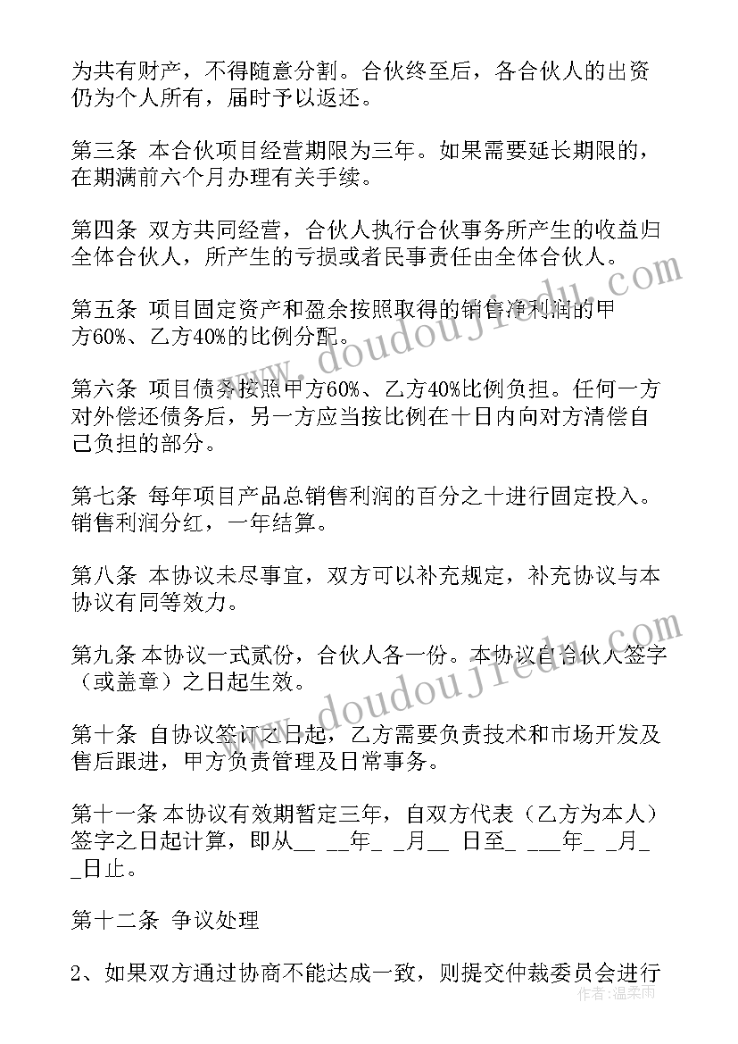 最新学校项目合作协议(实用6篇)