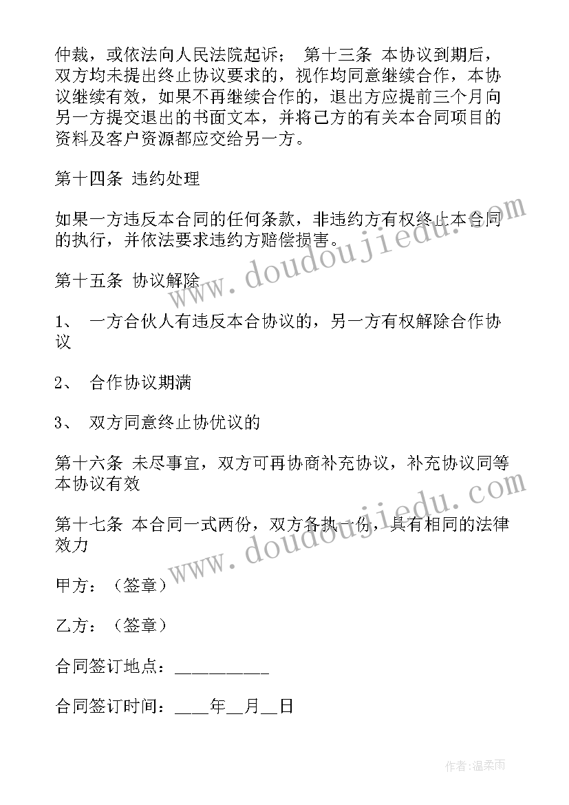 最新学校项目合作协议(实用6篇)