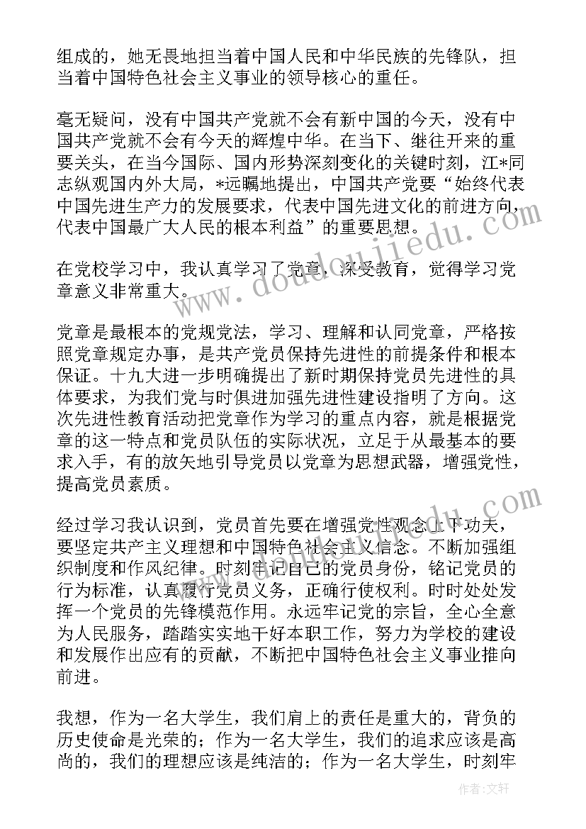 最新个体户入党思想汇报 党员思想汇报(精选5篇)