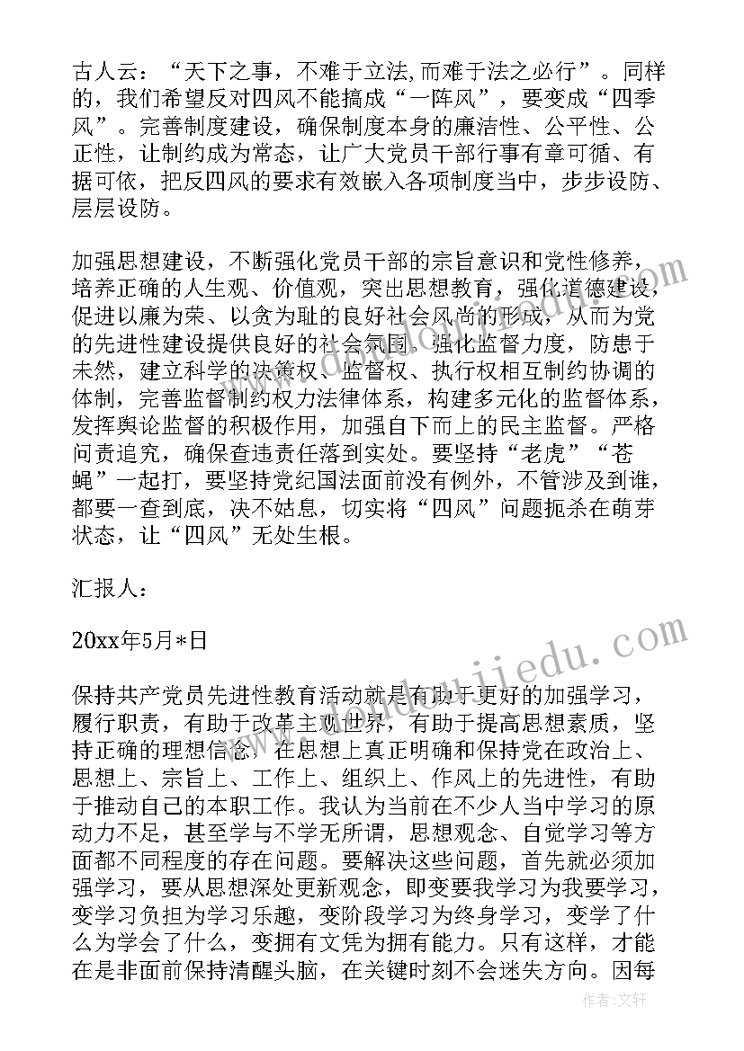 最新个体户入党思想汇报 党员思想汇报(精选5篇)