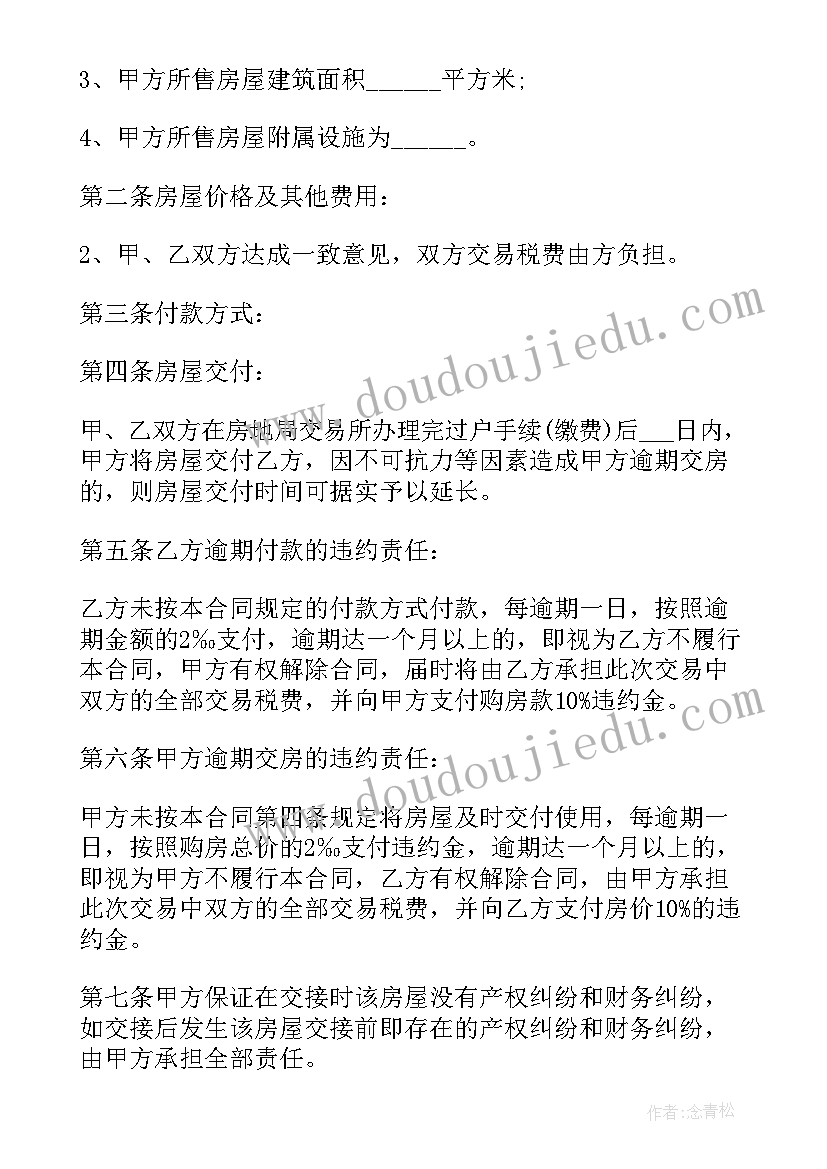 最新宜宾住宅电梯购买合同 家庭住宅房屋购买合同(优秀9篇)