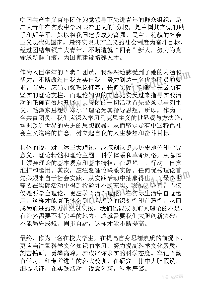 2023年入团前团章思想汇报 入团思想汇报(优质6篇)