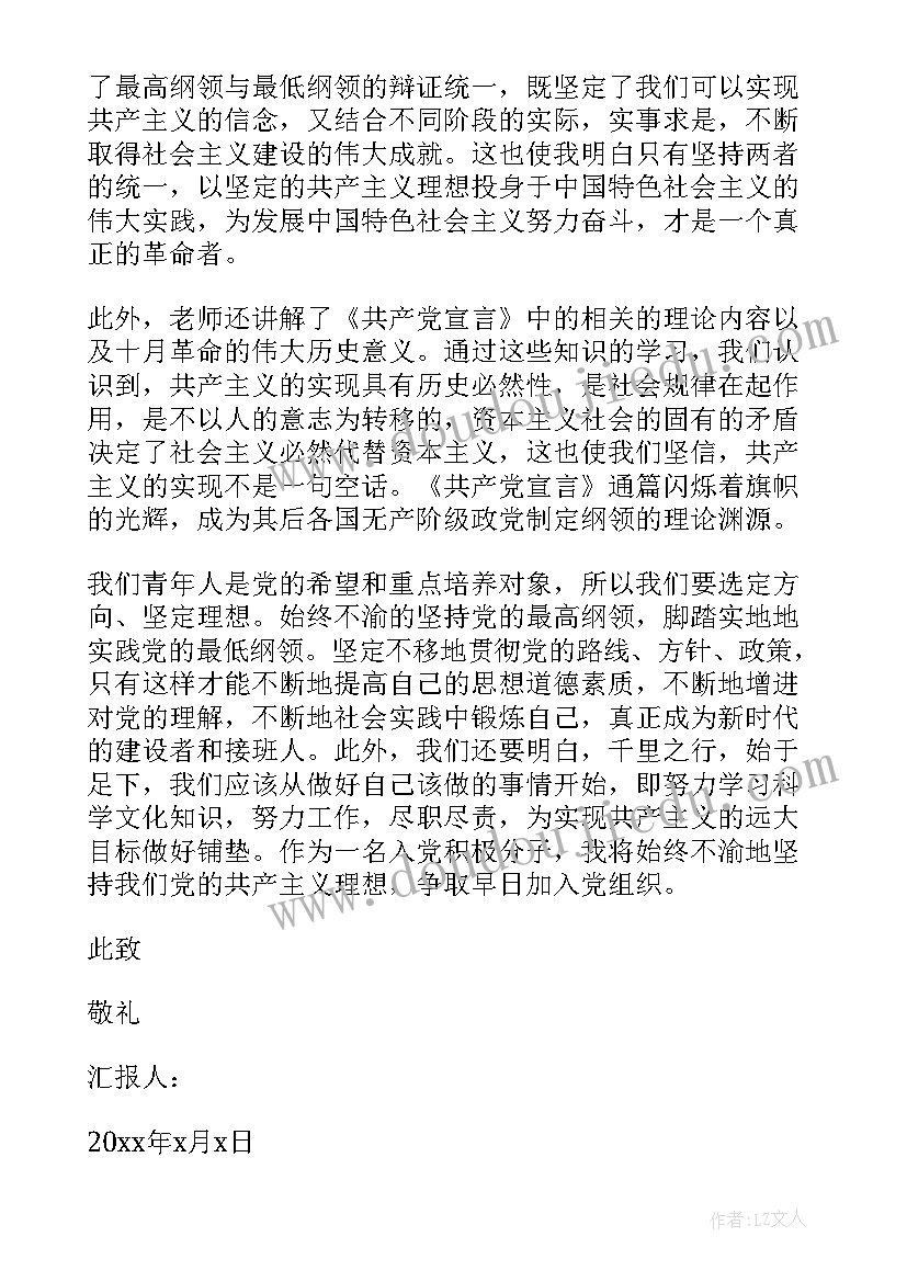 思想汇报在校表现 在校大学生入党思想汇报(优质5篇)