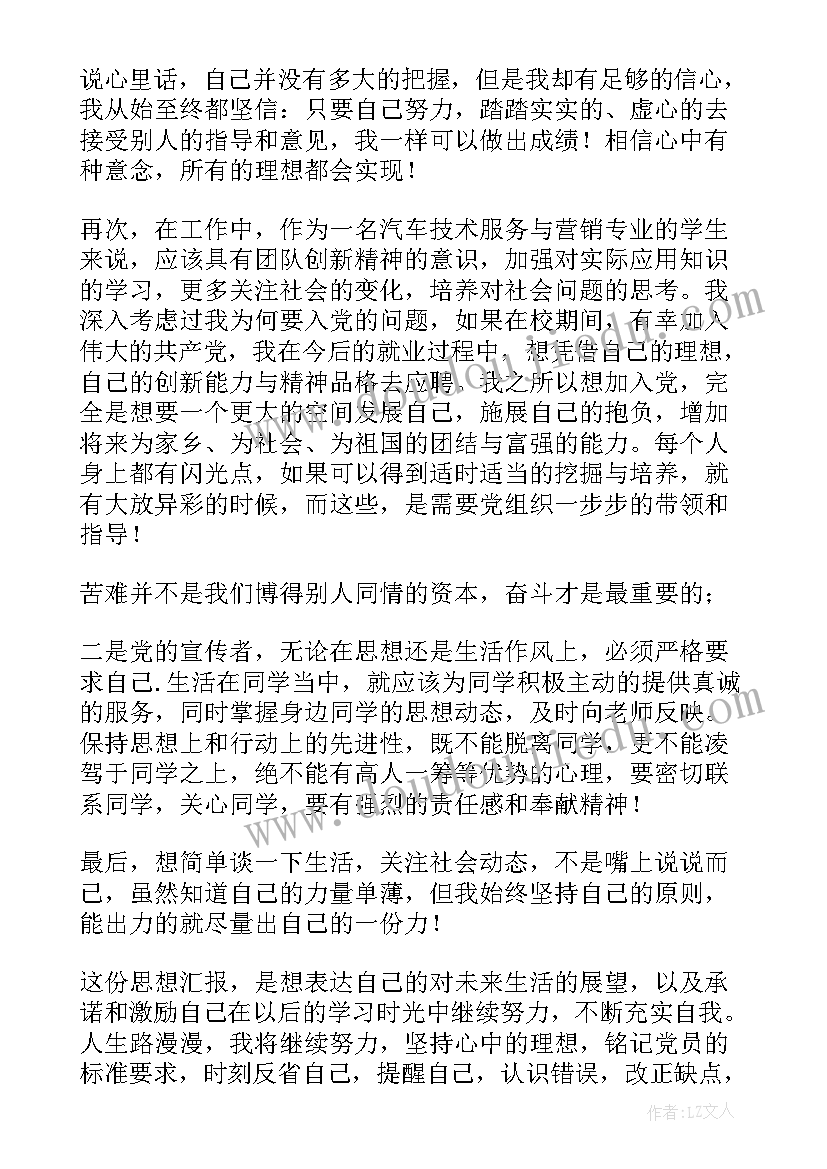 思想汇报在校表现 在校大学生入党思想汇报(优质5篇)