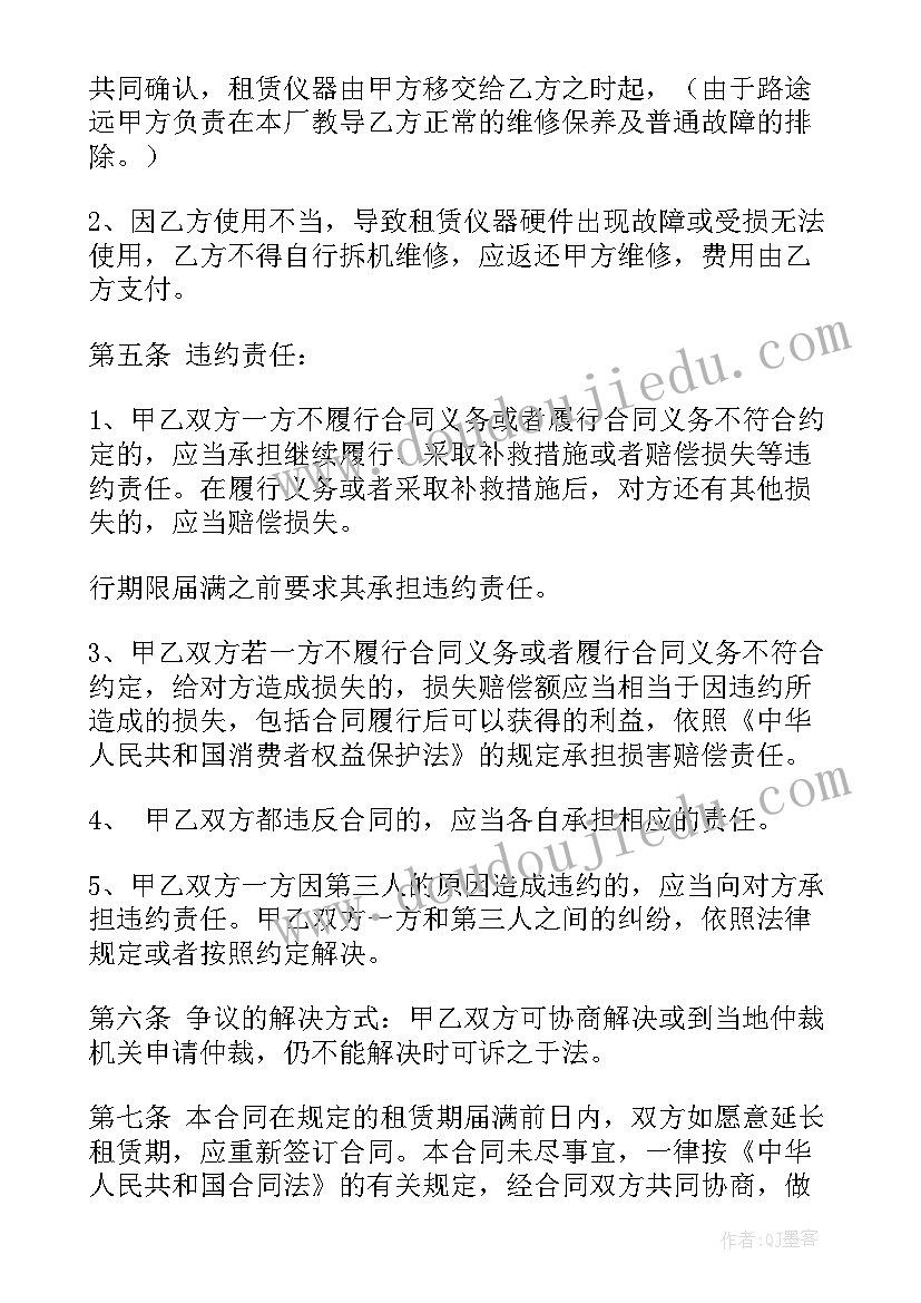 红外仪器设备 仪器租赁合同(实用9篇)