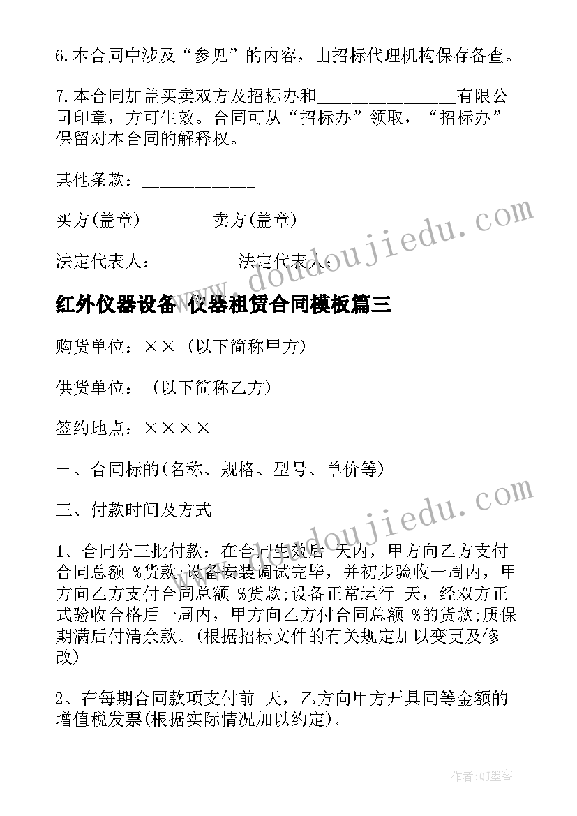 红外仪器设备 仪器租赁合同(实用9篇)