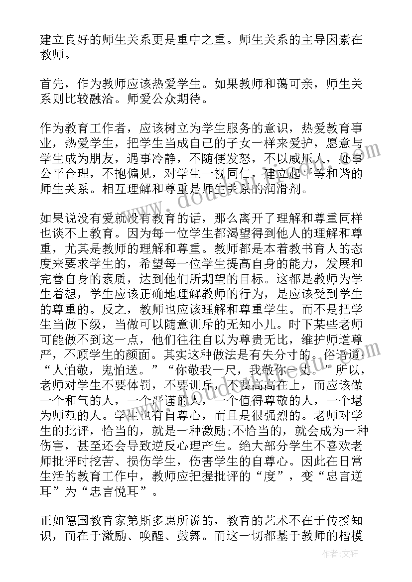 2023年思想汇报教师(优秀5篇)