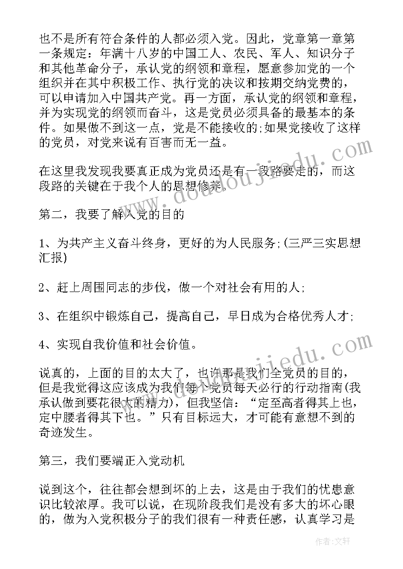 2023年思想汇报教师(优秀5篇)