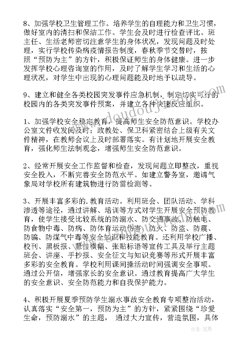 2023年国庆安保思想汇报 十一月国庆节思想汇报(精选8篇)