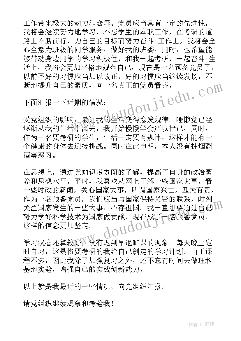 学生思想汇报(汇总10篇)