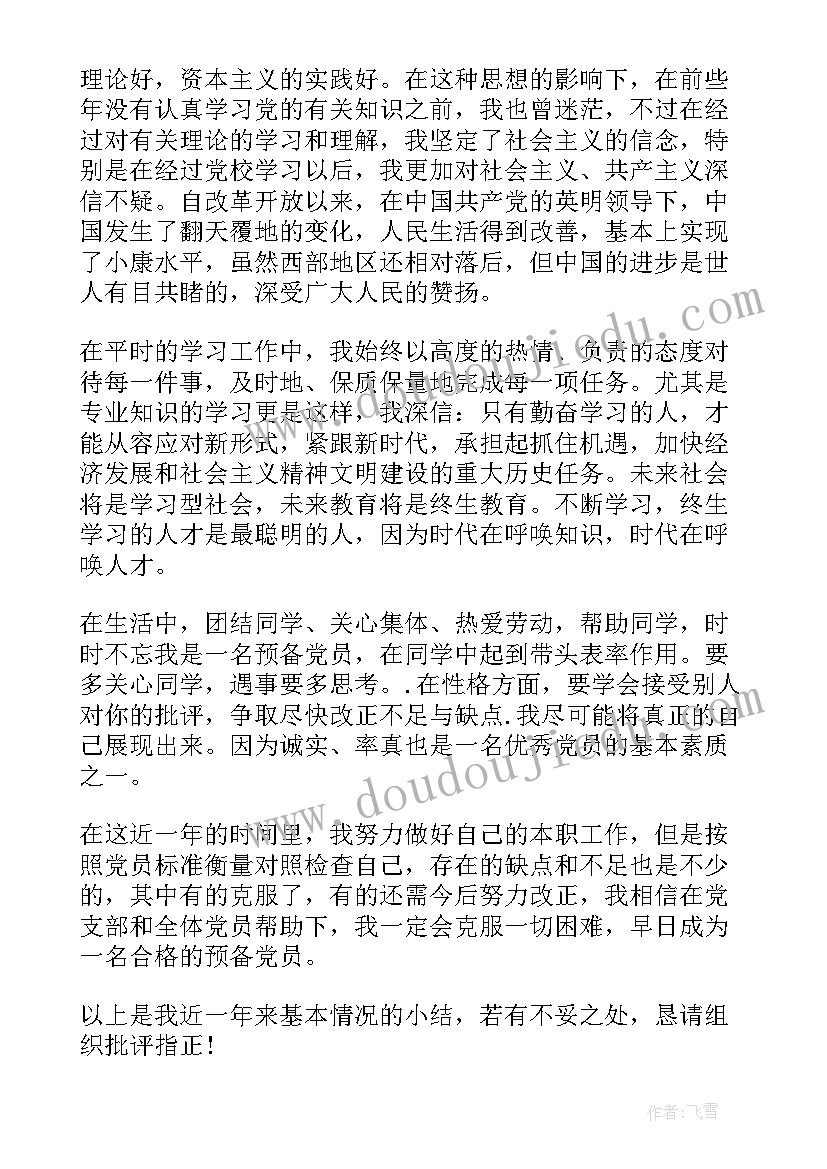 最新士官入党转正思想汇报 入党转正思想汇报(精选8篇)